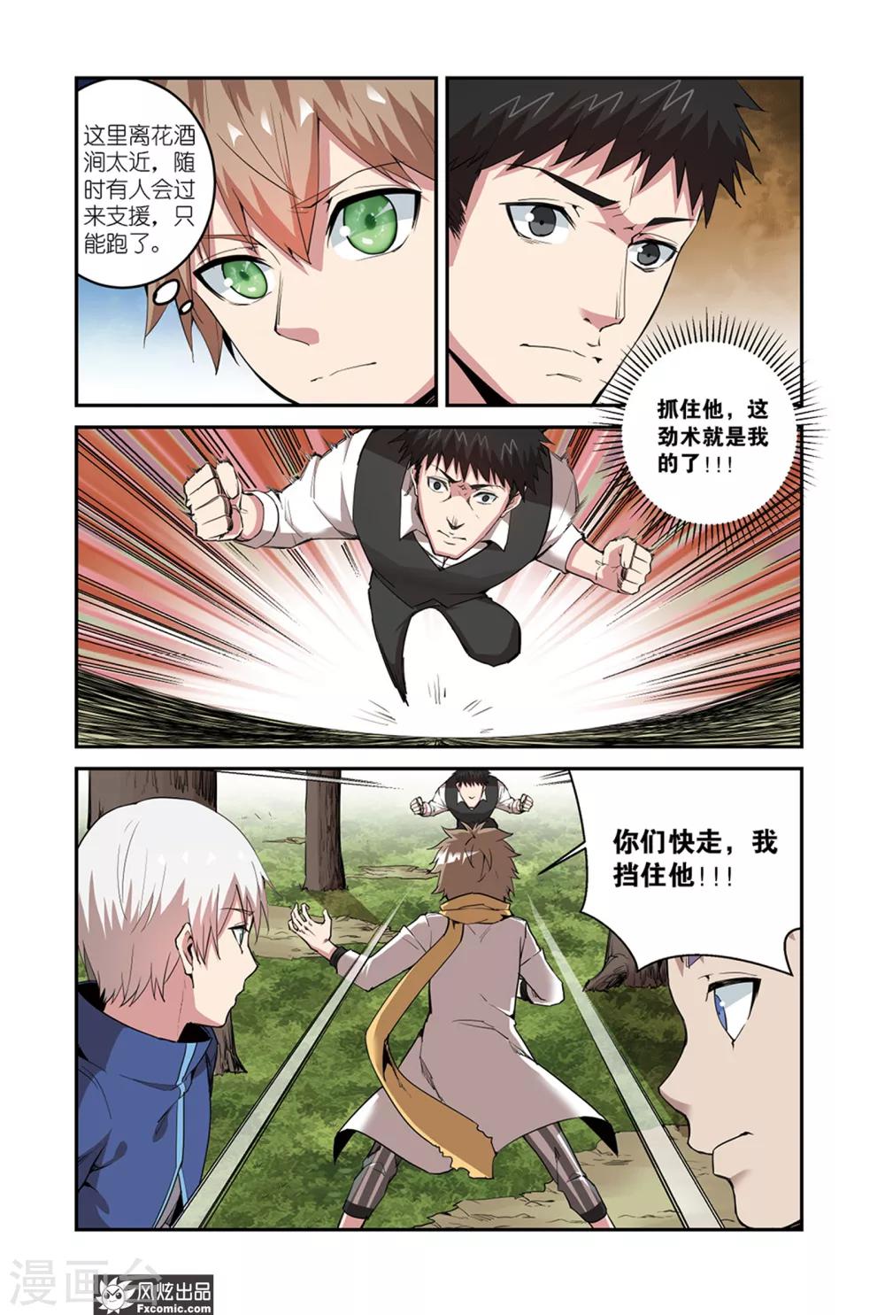 《夜鸣刀》第9话1 强大的老板娘 第4页