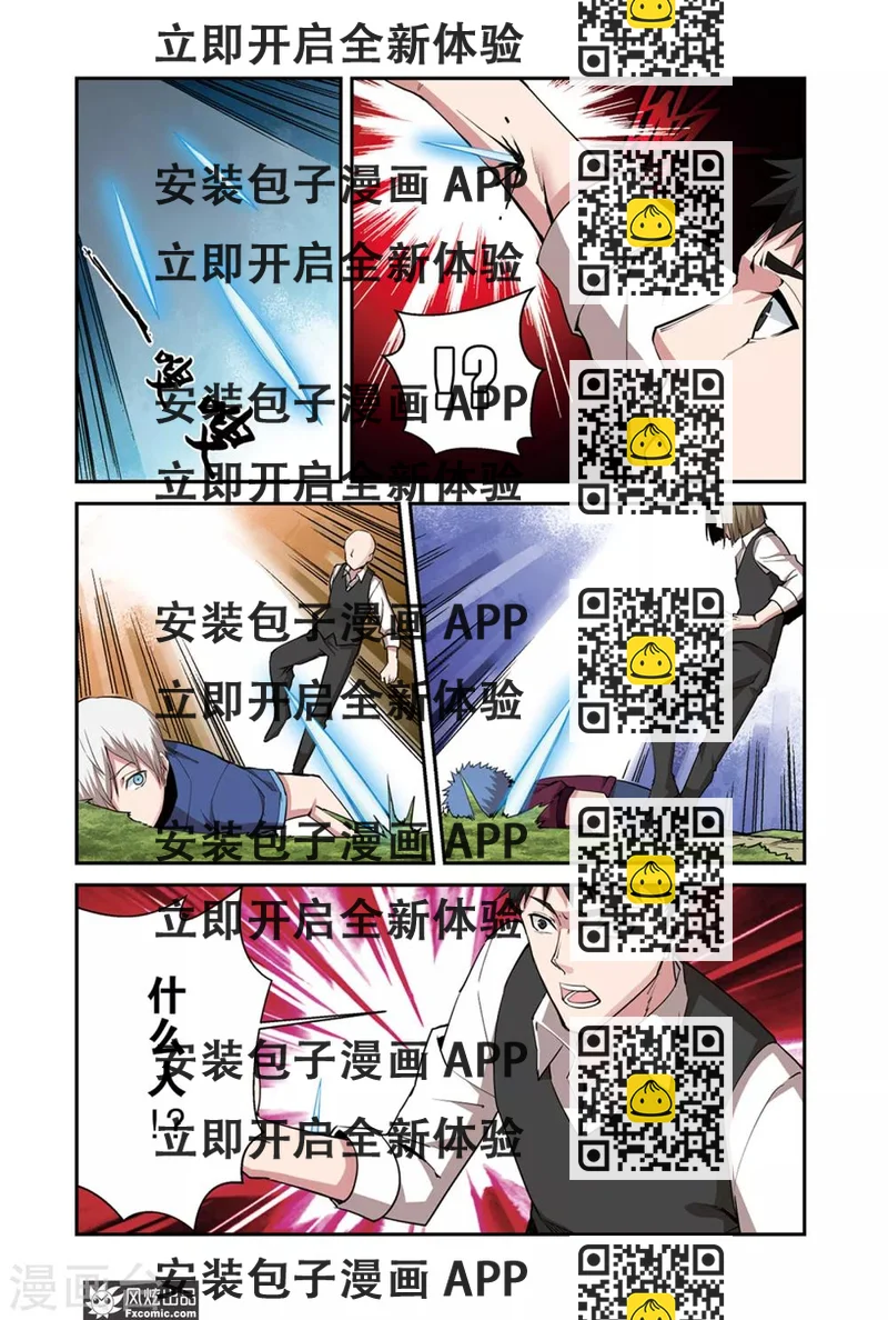 《夜鸣刀》第9话2 强大的老板娘 第2页