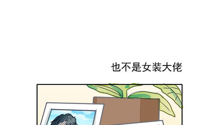 《恋爱谎言》第1话 真男人就要迎难而上！ 第40页