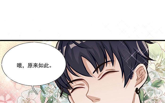 《恋爱谎言》第2话 一时手贱一时爽 第17页