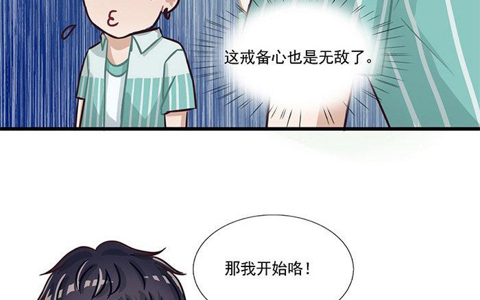 《恋爱谎言》第2话 一时手贱一时爽 第32页