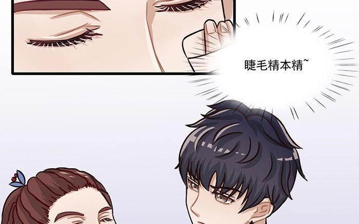 《恋爱谎言》第2话 一时手贱一时爽 第37页