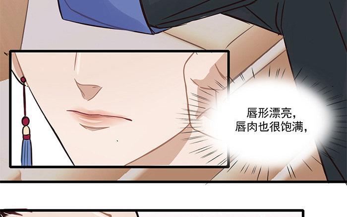 《恋爱谎言》第2话 一时手贱一时爽 第40页