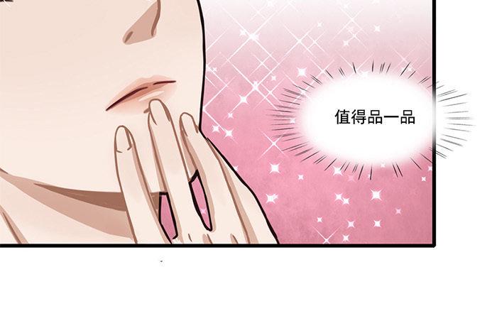 《恋爱谎言》第2话 一时手贱一时爽 第41页