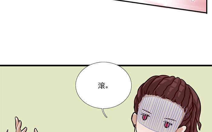 《恋爱谎言》第2话 一时手贱一时爽 第45页