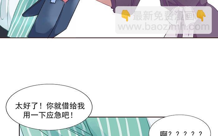 《恋爱谎言》第3话 塑料兄弟情 第17页