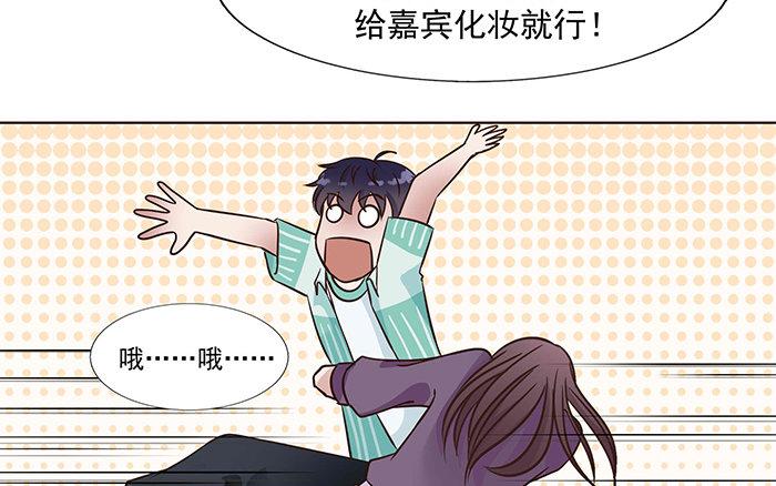 《恋爱谎言》第3话 塑料兄弟情 第20页