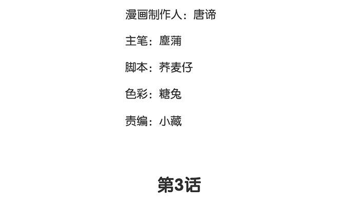 《恋爱谎言》第3话 塑料兄弟情 第3页