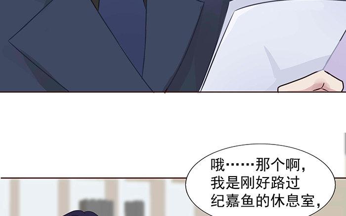 《恋爱谎言》第3话 塑料兄弟情 第44页