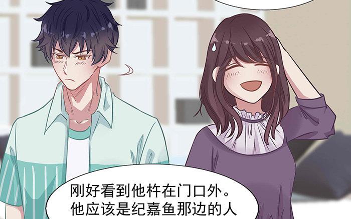 《恋爱谎言》第3话 塑料兄弟情 第45页