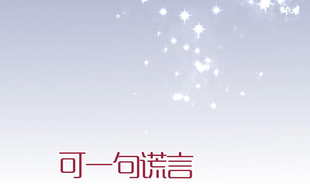 《恋爱谎言》序章 第16页