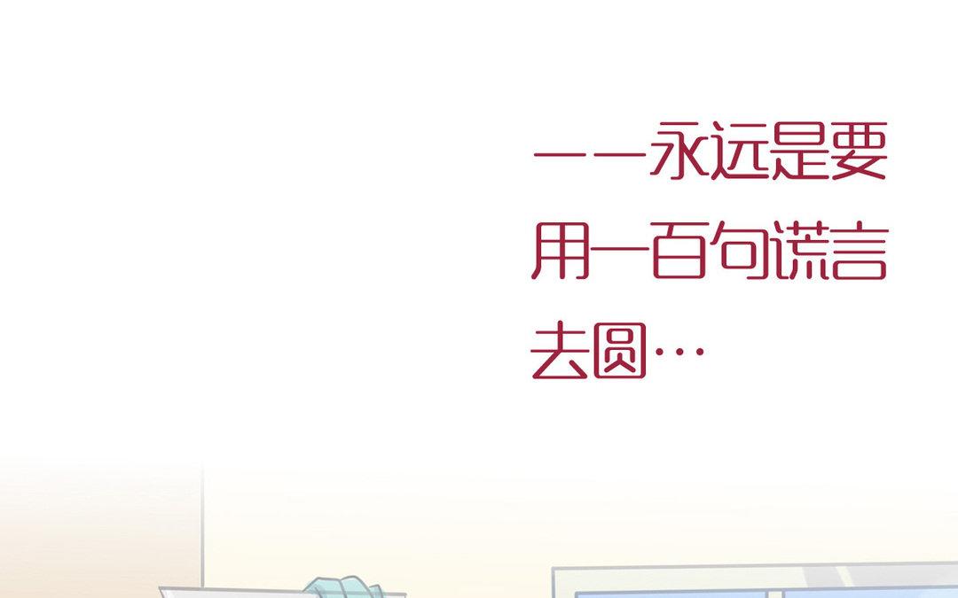 《恋爱谎言》序章 第21页