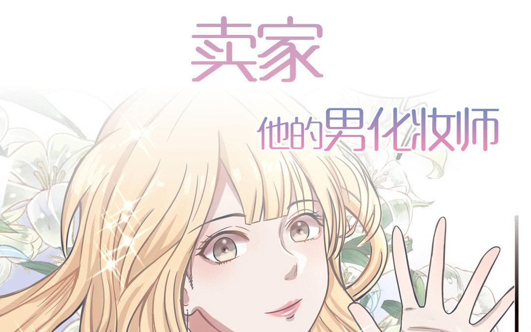 《恋爱谎言》序章 第30页