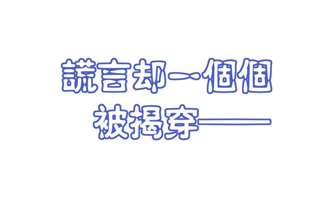 《恋爱谎言》序章 第45页