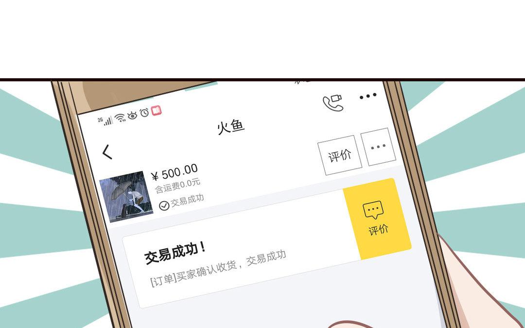 《恋爱谎言》第7话 及时雨 第10页