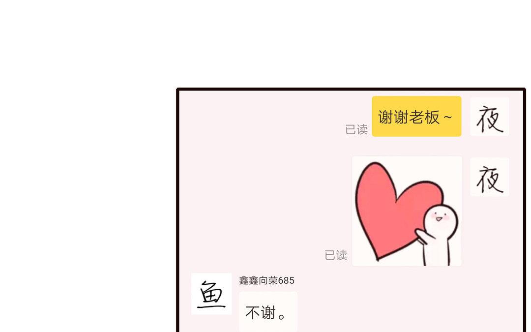 《恋爱谎言》第7话 及时雨 第14页