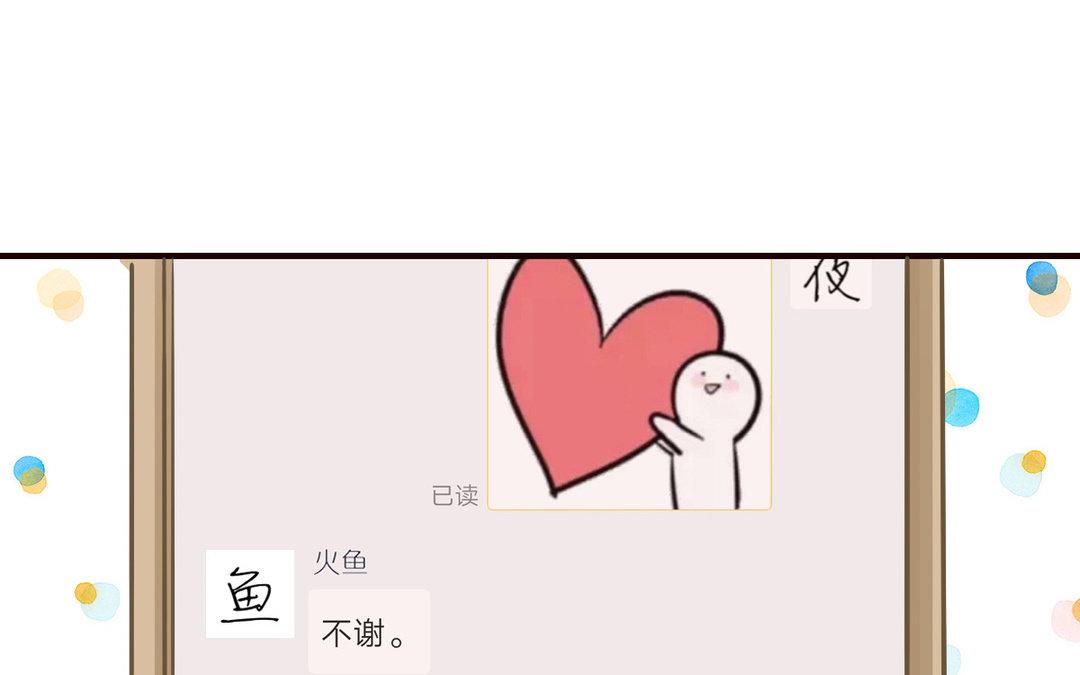 《恋爱谎言》第7话 及时雨 第17页