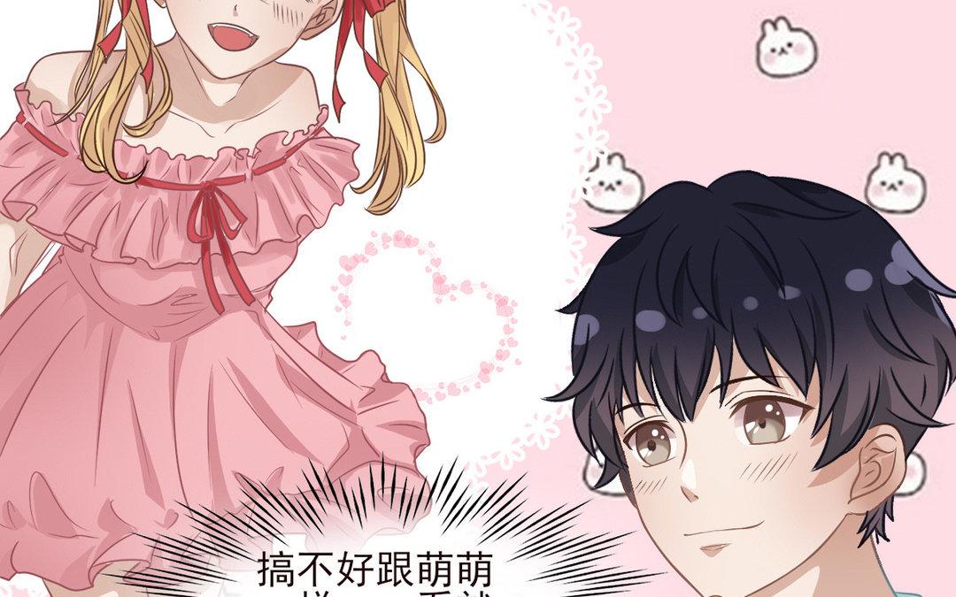 《恋爱谎言》第7话 及时雨 第30页