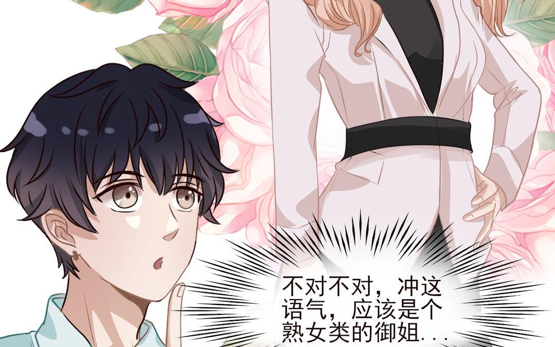 《恋爱谎言》第7话 及时雨 第33页