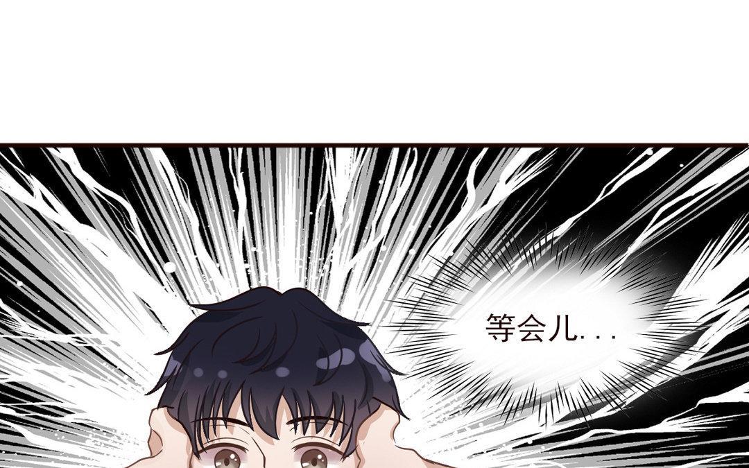 《恋爱谎言》第7话 及时雨 第38页