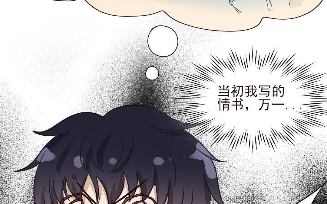 《恋爱谎言》第7话 及时雨 第42页