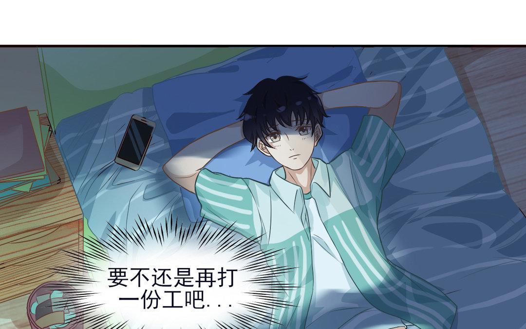 《恋爱谎言》第7话 及时雨 第5页
