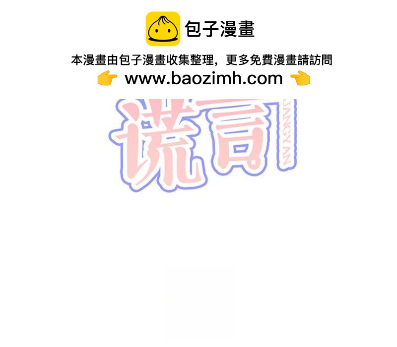 《恋爱谎言》第4话 魅力四射 第2页