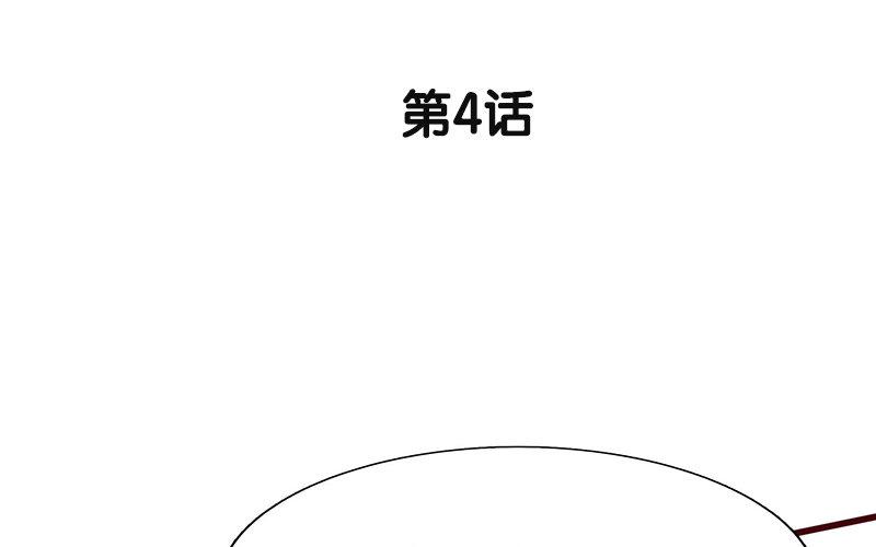 《恋爱谎言》第4话 魅力四射 第4页