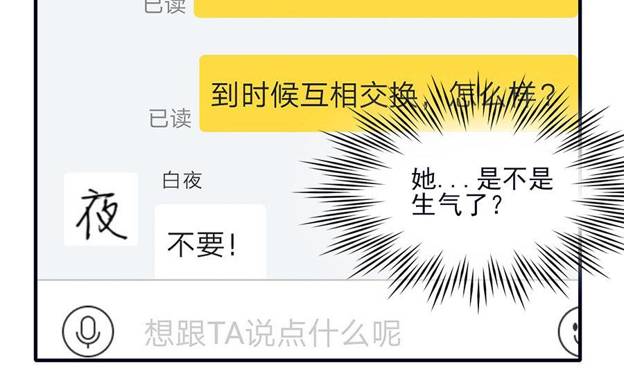 《恋爱谎言》第9话 刀子嘴豆腐心 第21页
