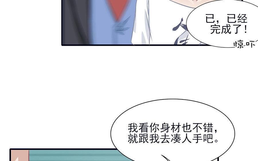 《恋爱谎言》第9话 刀子嘴豆腐心 第33页