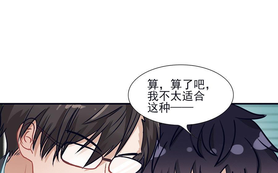 《恋爱谎言》第9话 刀子嘴豆腐心 第35页