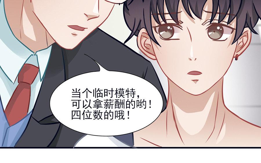 《恋爱谎言》第9话 刀子嘴豆腐心 第36页