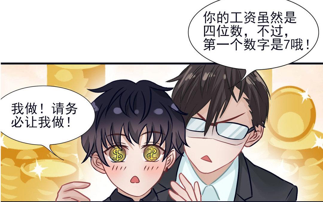 《恋爱谎言》第10话考验 第42页