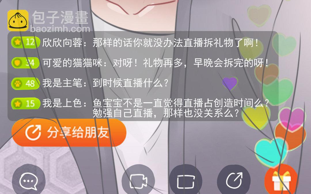 《恋爱谎言》第12话 惊吓 第19页