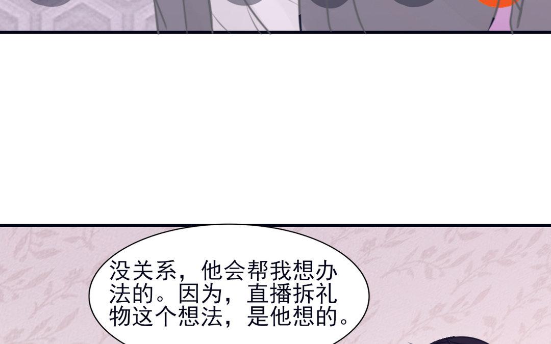 《恋爱谎言》第12话 惊吓 第20页
