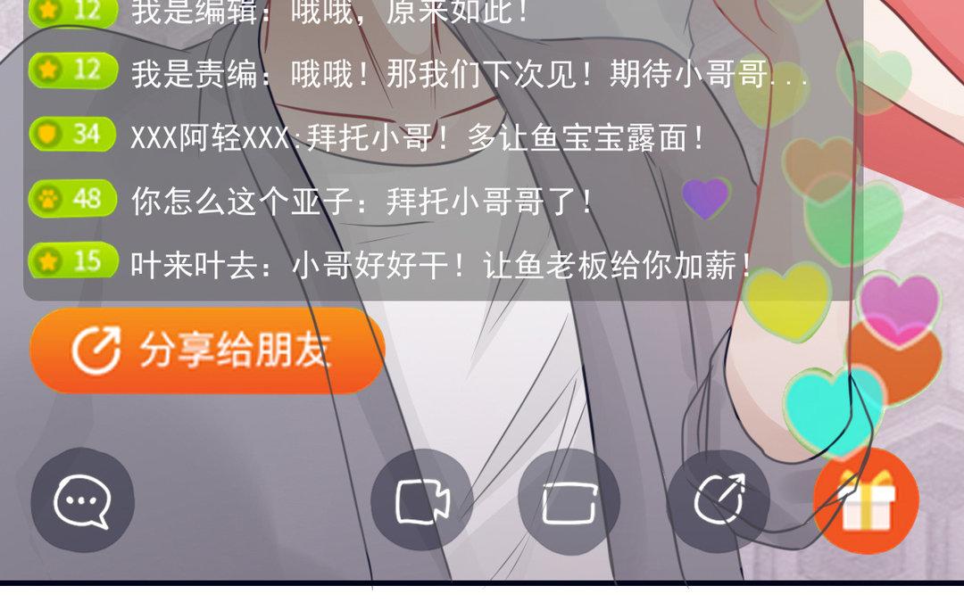《恋爱谎言》第12话 惊吓 第22页