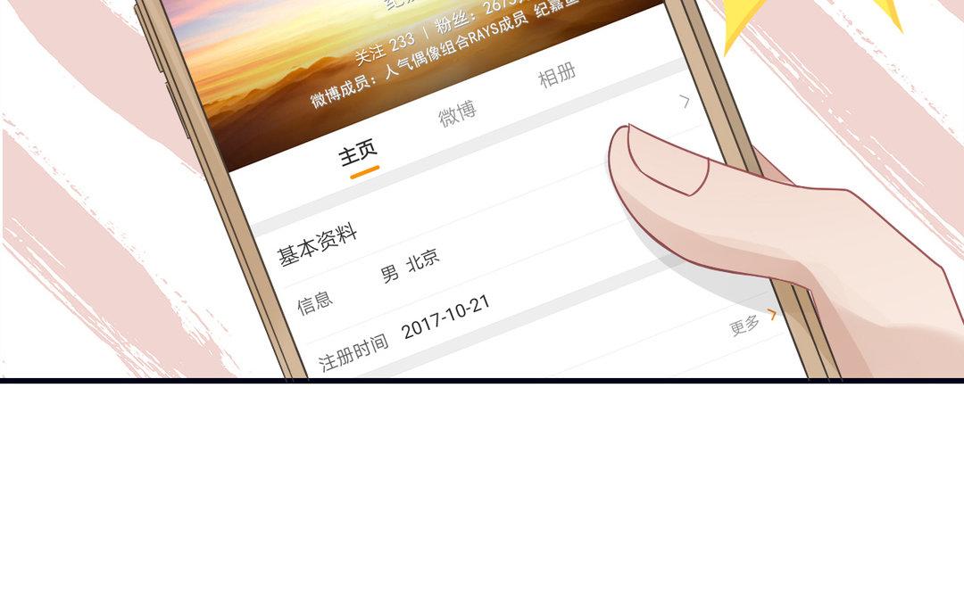 《恋爱谎言》第12话 惊吓 第6页