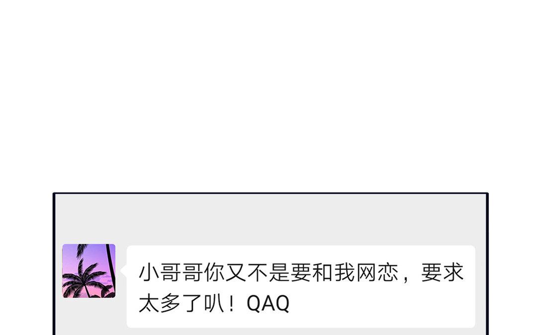《恋爱谎言》第14话 情书交换 第46页