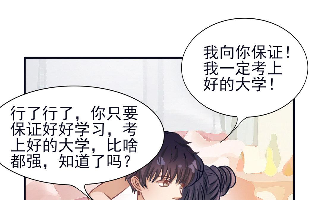 《恋爱谎言》第15话 艳压群芳 第24页