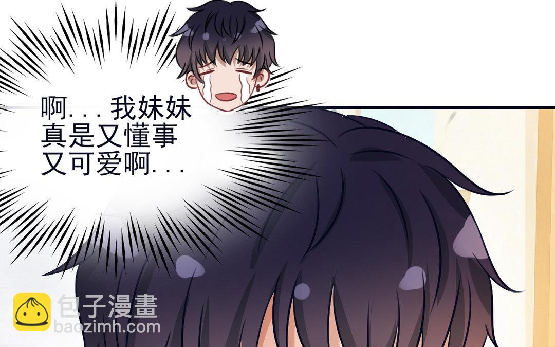 《恋爱谎言》第15话 艳压群芳 第26页