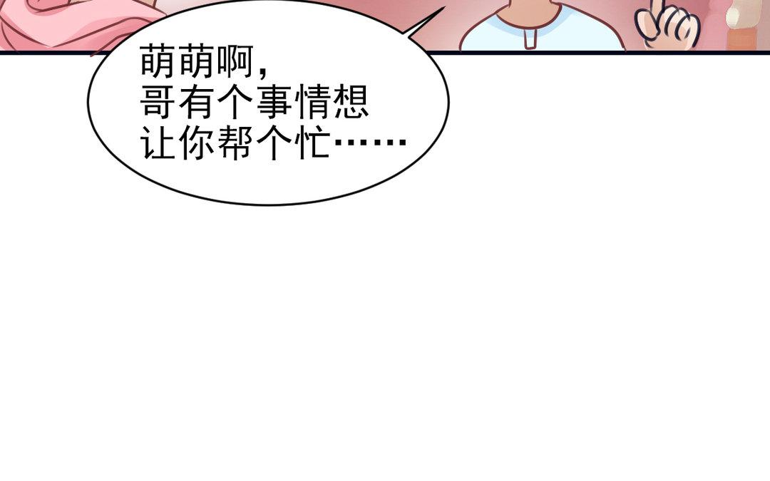 《恋爱谎言》第15话 艳压群芳 第30页