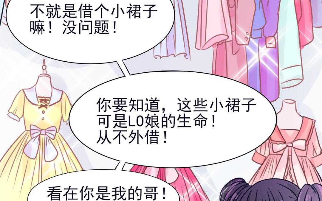 《恋爱谎言》第15话 艳压群芳 第35页