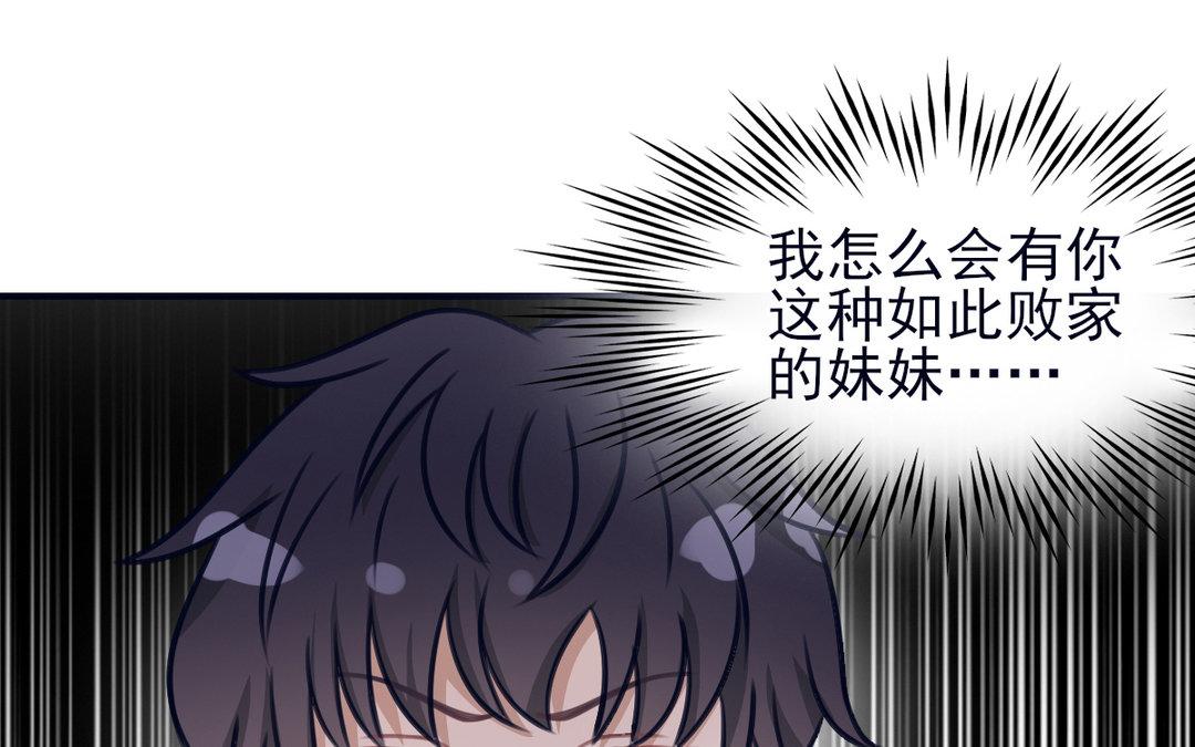 《恋爱谎言》第15话 艳压群芳 第38页