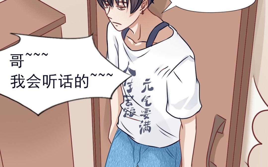 《恋爱谎言》第13话 深入了解 第29页