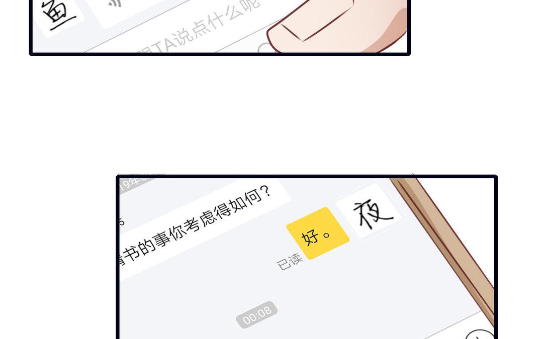 《恋爱谎言》第13话 深入了解 第36页