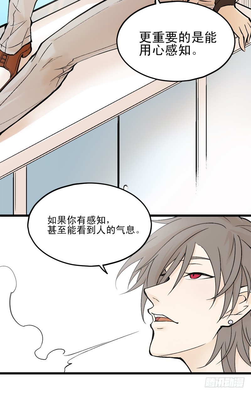 《蛇精学长》消失的学长（2） 第10页