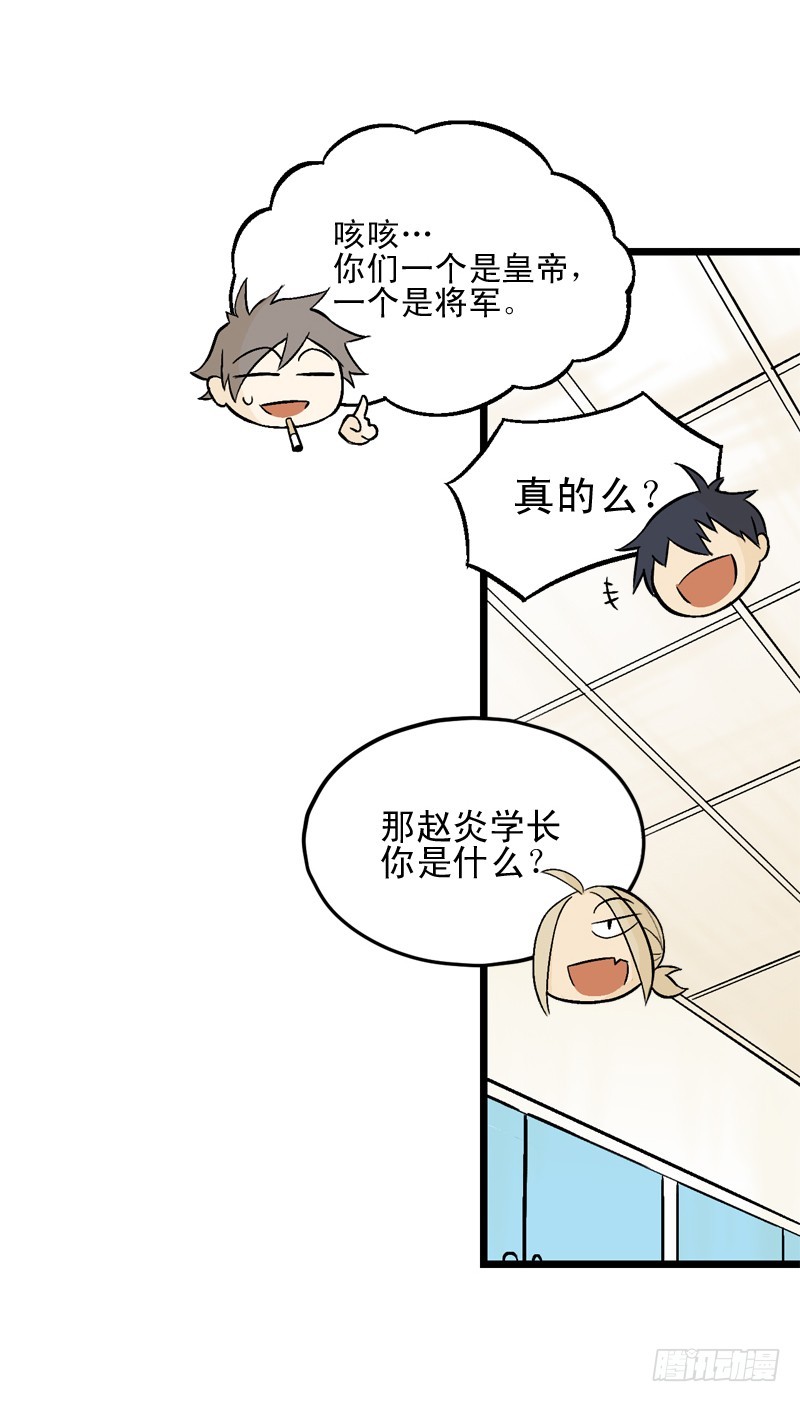 《蛇精学长》消失的学长（2） 第13页