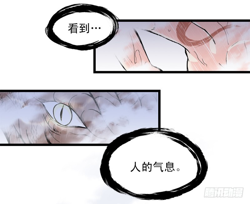 《蛇精学长》消失的学长（2） 第19页