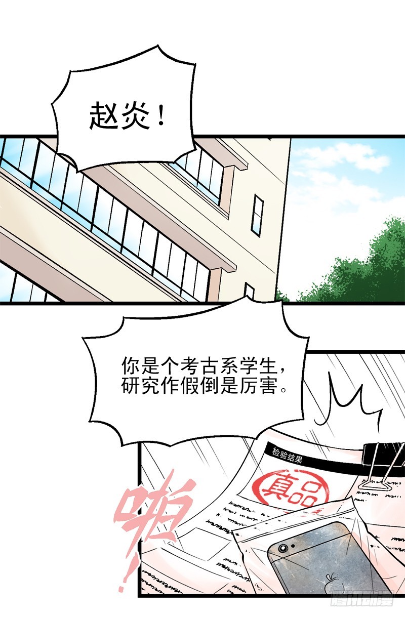 《蛇精学长》消失的学长（2） 第23页