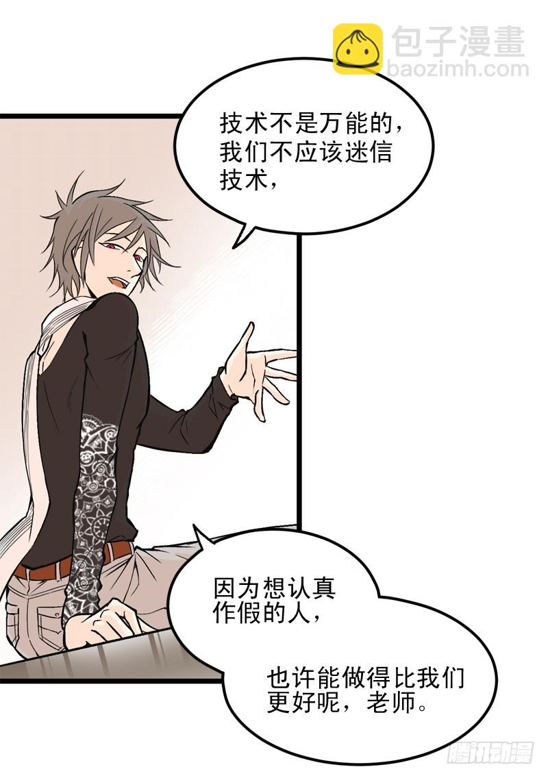 《蛇精学长》消失的学长（2） 第25页